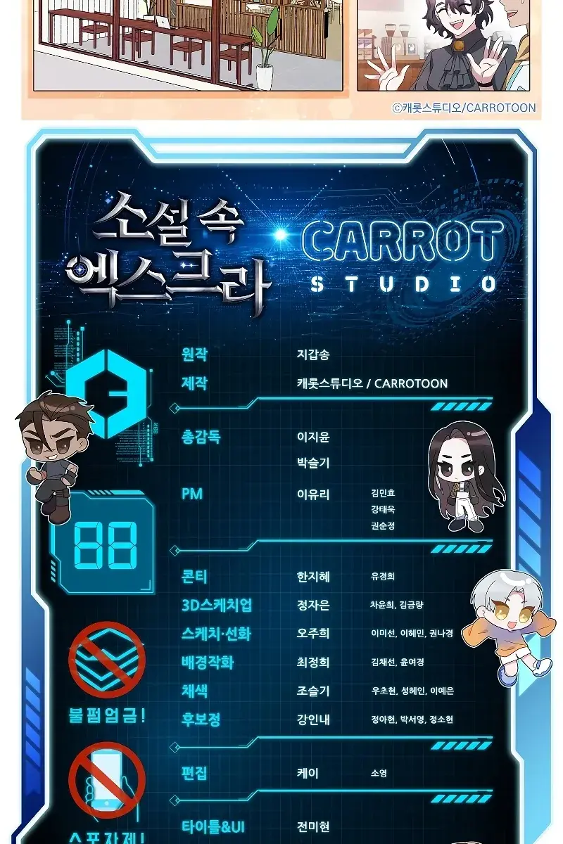 The Novel's Extra Remake Chapter 88 Page 120