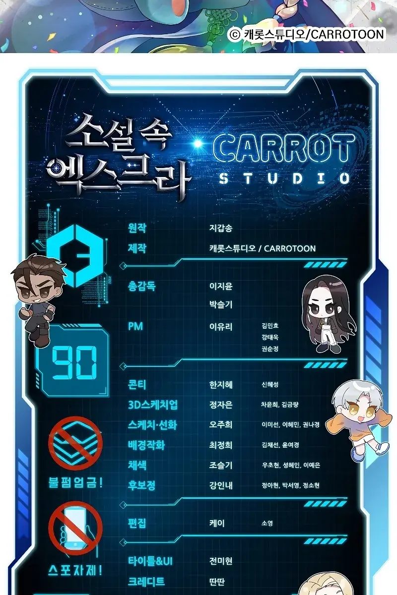 The Novel's Extra Remake Chapter 90 Page 159