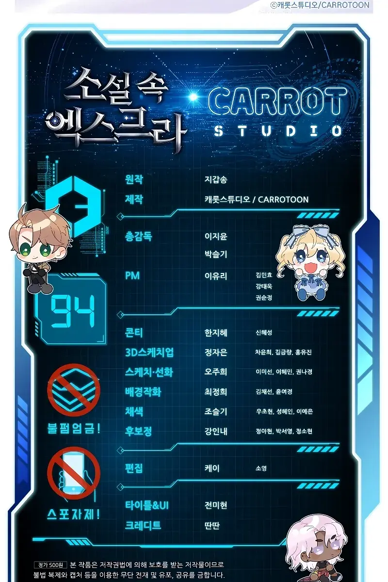 The Novel's Extra Remake Chapter 94 Page 144