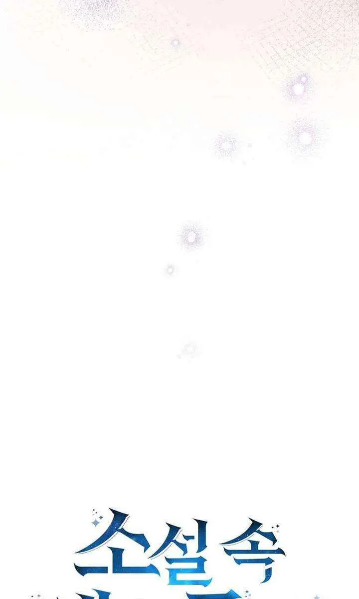 The Novel's Extra Remake Chapter 151 Page 117