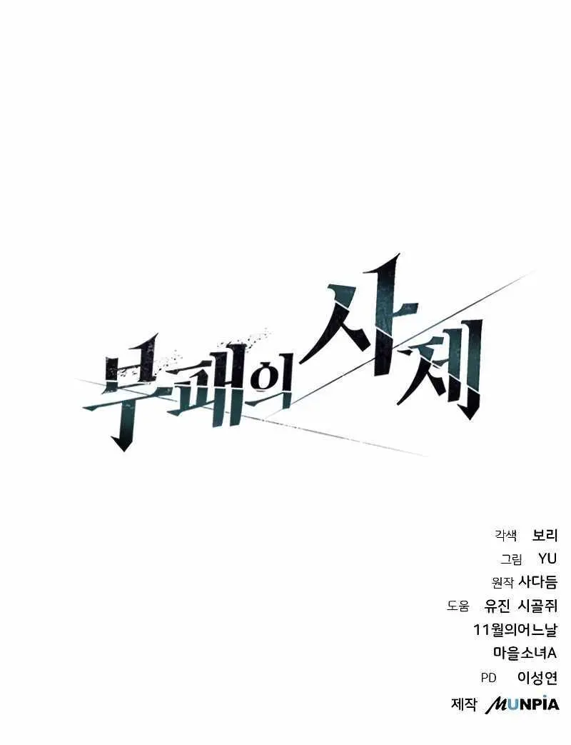 The Priest of Corruption Chapter 1 Page 218