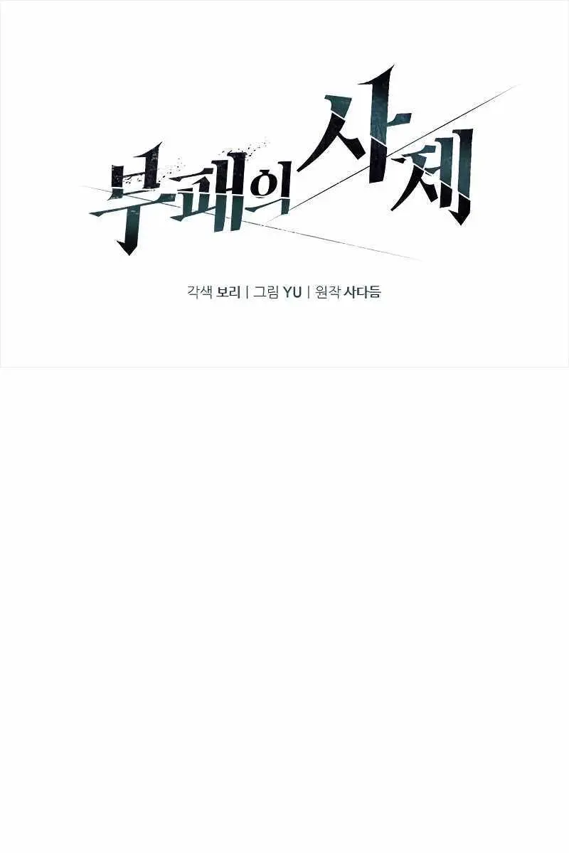 The Priest of Corruption Chapter 2 Page 3