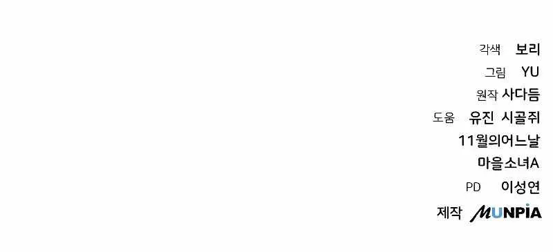 The Priest of Corruption Chapter 2 Page 209