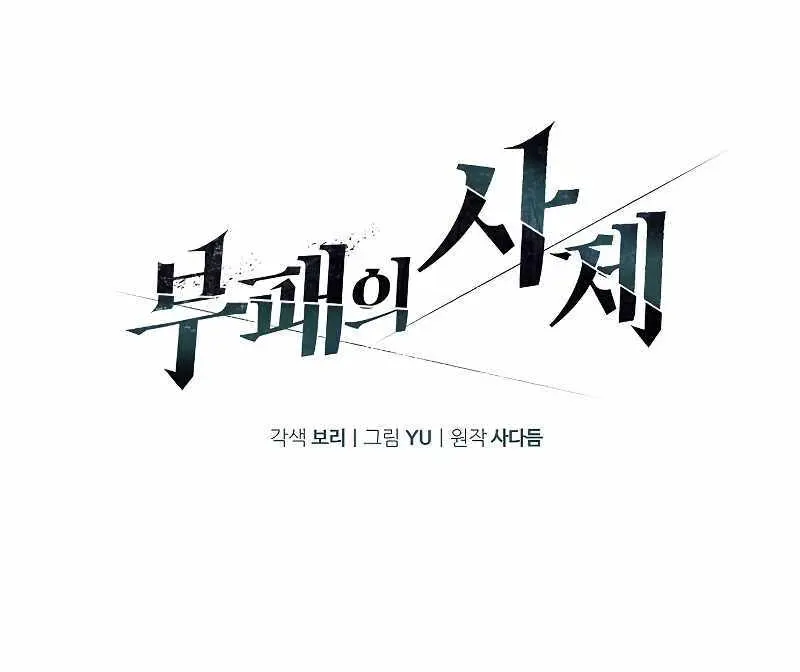 The Priest of Corruption Chapter 3 Page 14