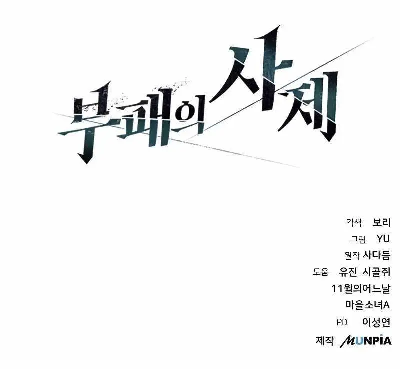 The Priest of Corruption Chapter 3 Page 240