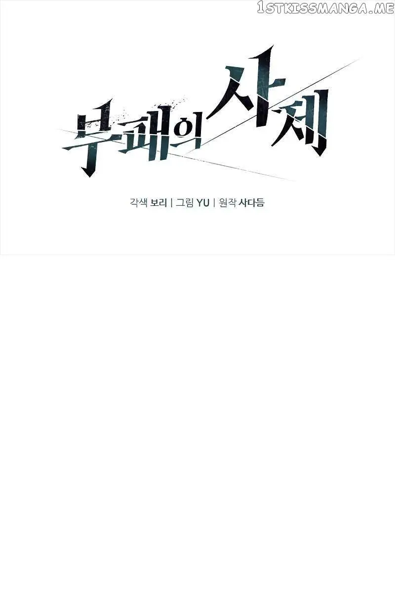 The Priest of Corruption Chapter 5 Page 2