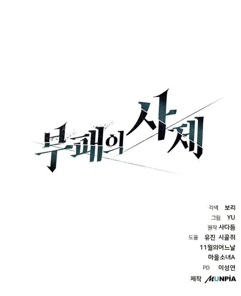 The Priest of Corruption Chapter 5 Page 194