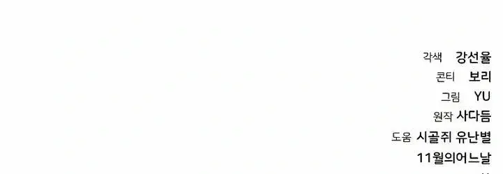 The Priest of Corruption Chapter 30 Page 219