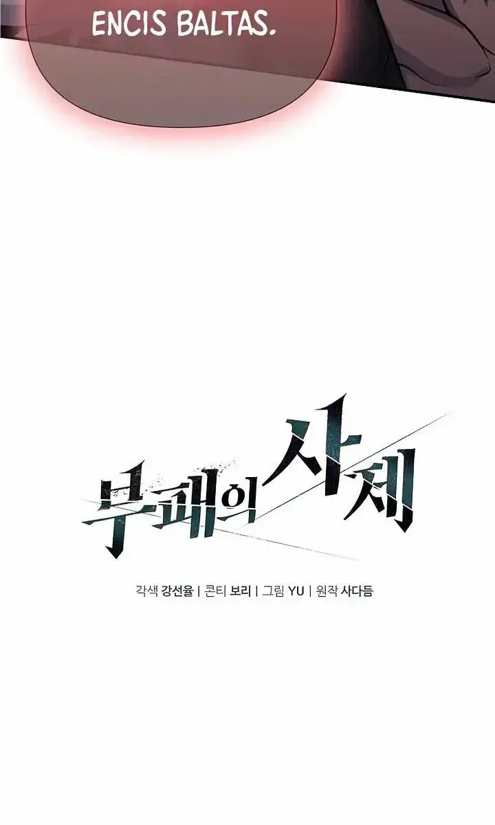 The Priest of Corruption Chapter 42 Page 25