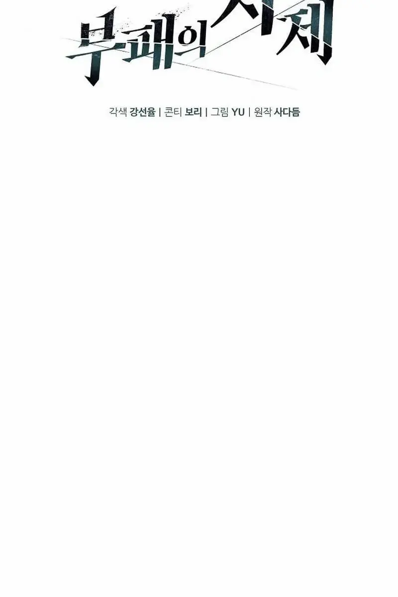 The Priest of Corruption Chapter 43 Page 61