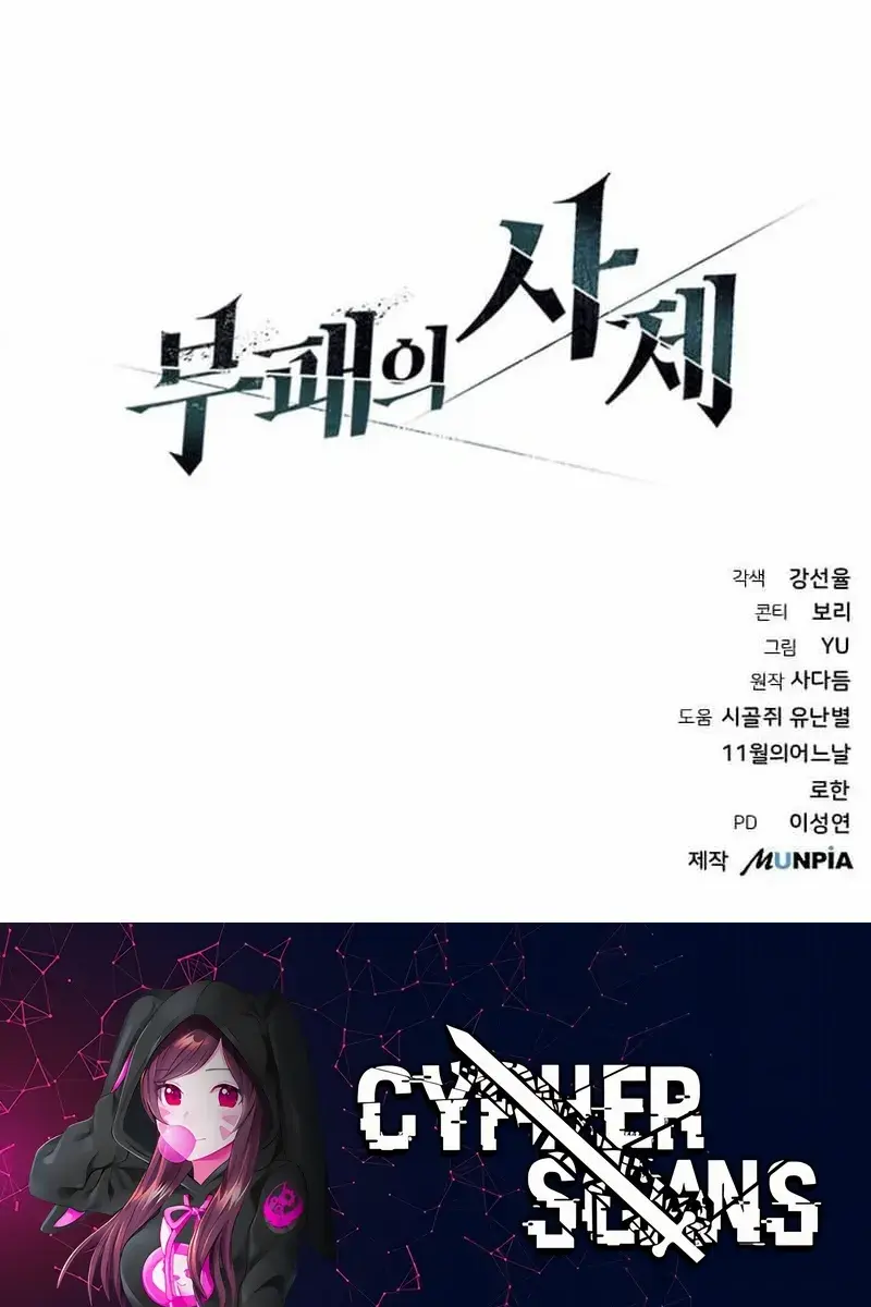 The Priest of Corruption Chapter 43 Page 171