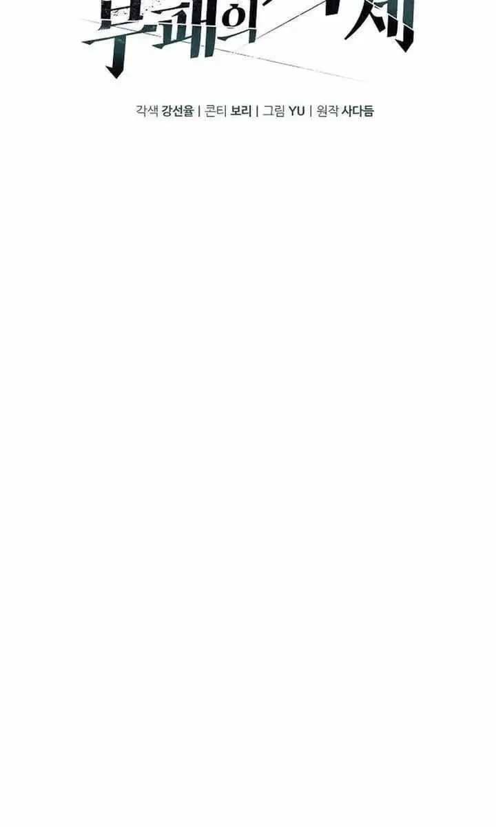 The Priest of Corruption Chapter 44 Page 22