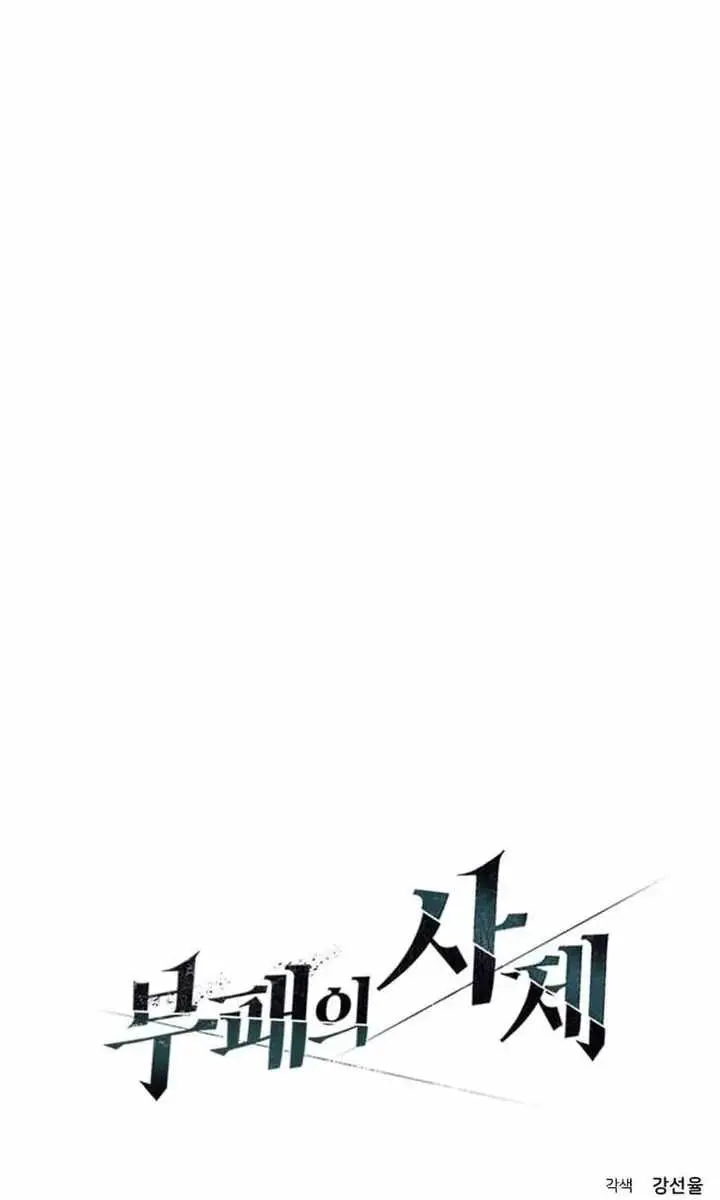 The Priest of Corruption Chapter 44 Page 156