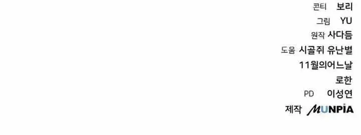 The Priest of Corruption Chapter 44 Page 157