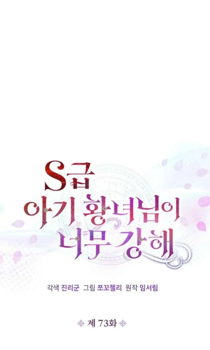 The S-Class Little Princess Is Too Strong Chapter 73 Page 38