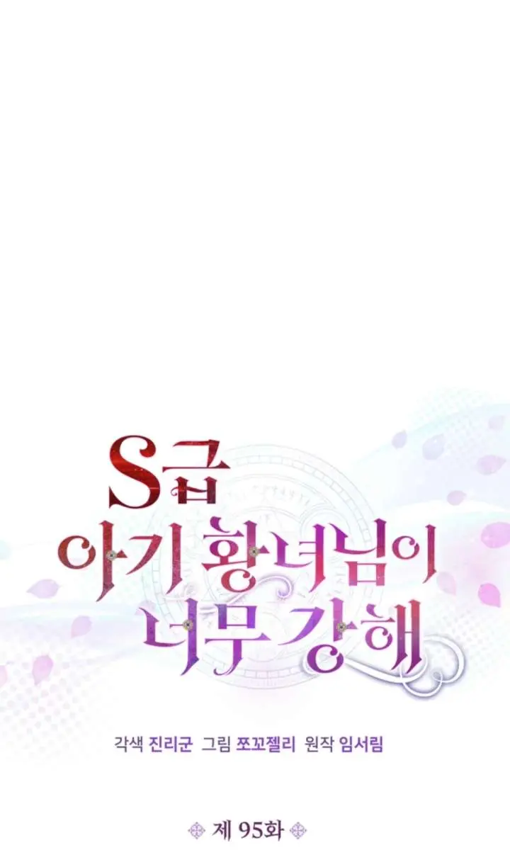 The S-Class Little Princess Is Too Strong Chapter 95 Page 14
