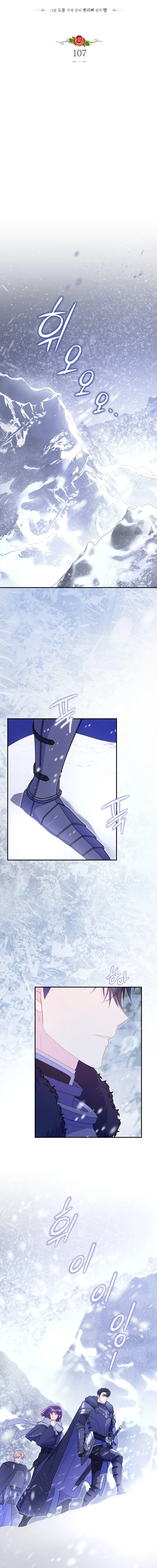 The Villainess Captured the Grand Duke Chapter 107 Page 3