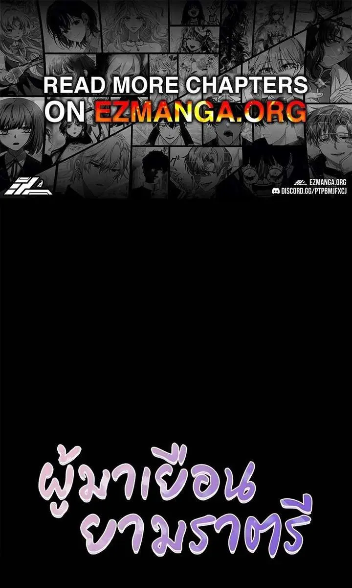 The Visitor of the Night Chapter 50 Page 1