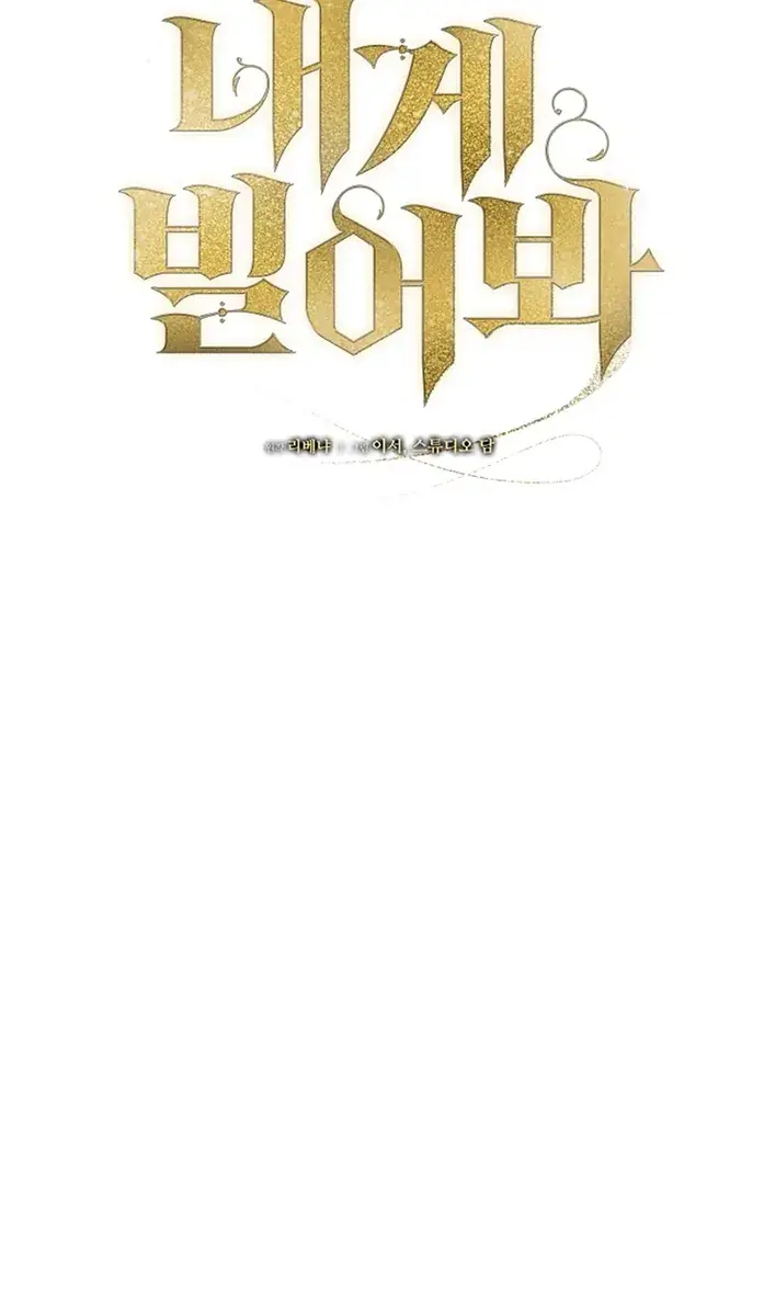 Try Begging Me Chapter 17 Page 24