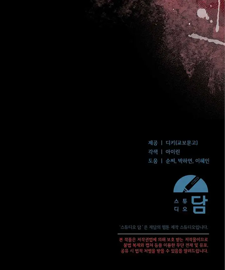 Try Begging Me Chapter 21 Page 71