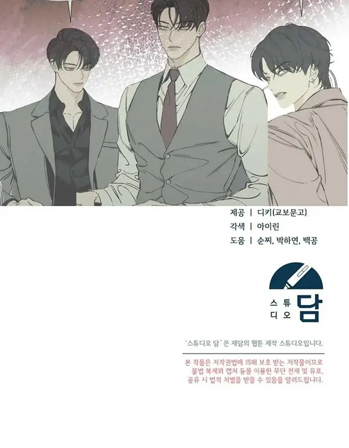 Try Begging Me Chapter 38 Page 247