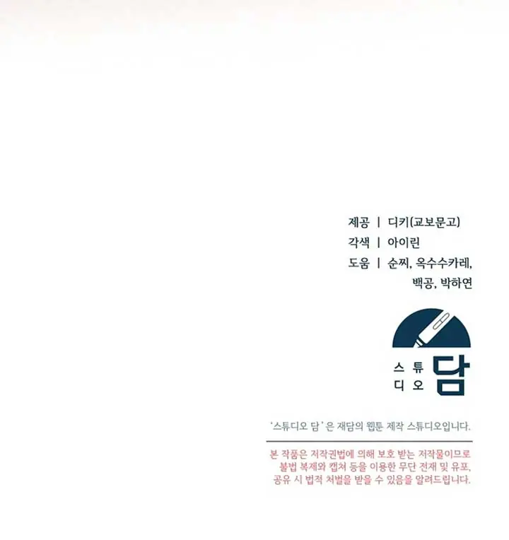 Try Begging Me Chapter 44 Page 246