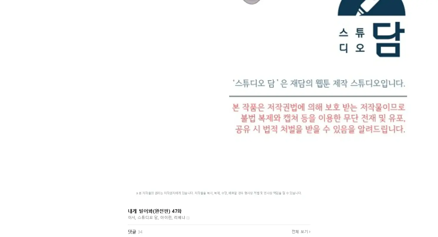 Try Begging Me Chapter 47 Page 254