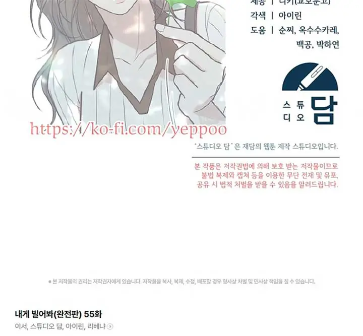 Try Begging Me Chapter 55 Page 164