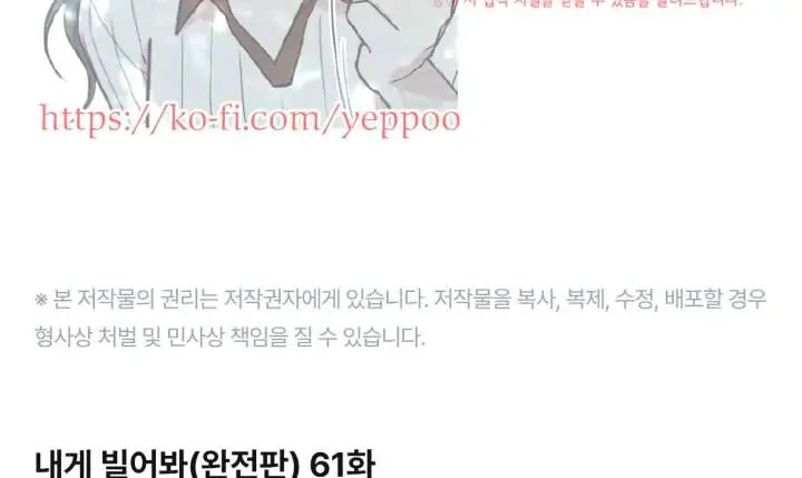 Try Begging Me Chapter 61 Page 160