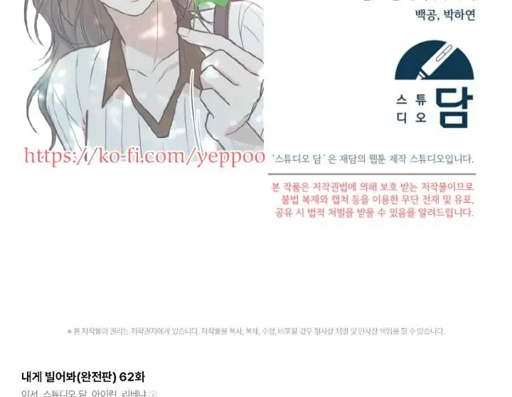 Try Begging Me Chapter 62 Page 227