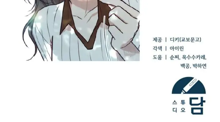 Try Begging Me Chapter 63 Page 244