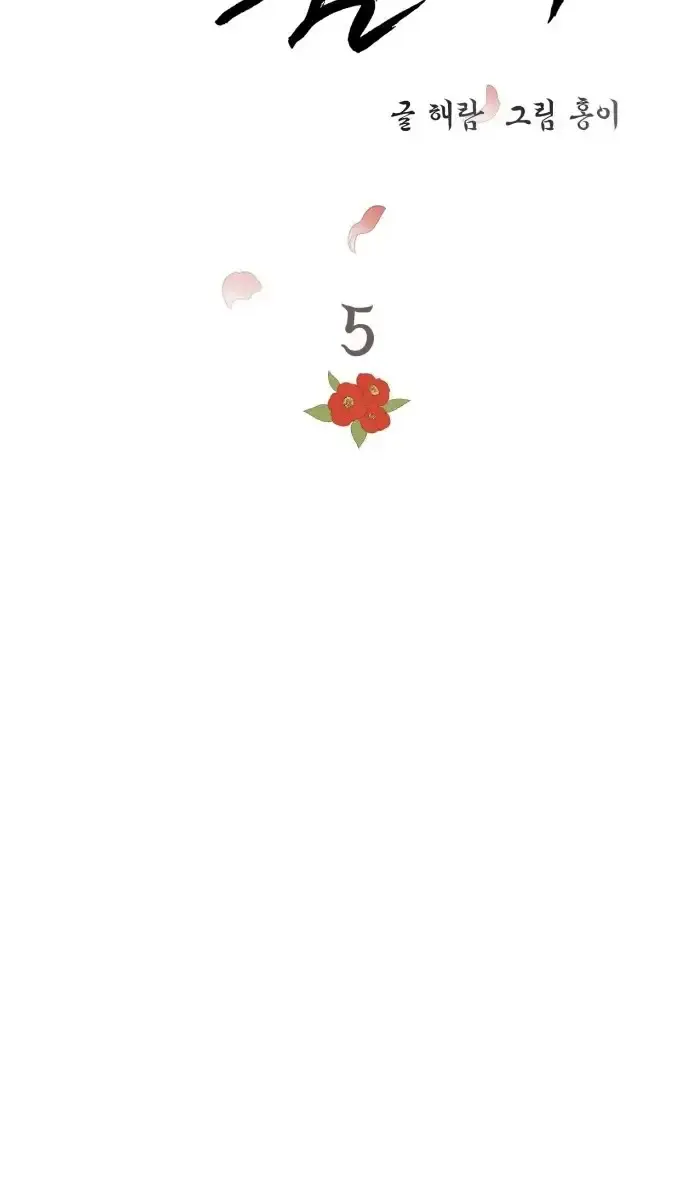 Under the Shade of Wild Roses Chapter 5 Page 39