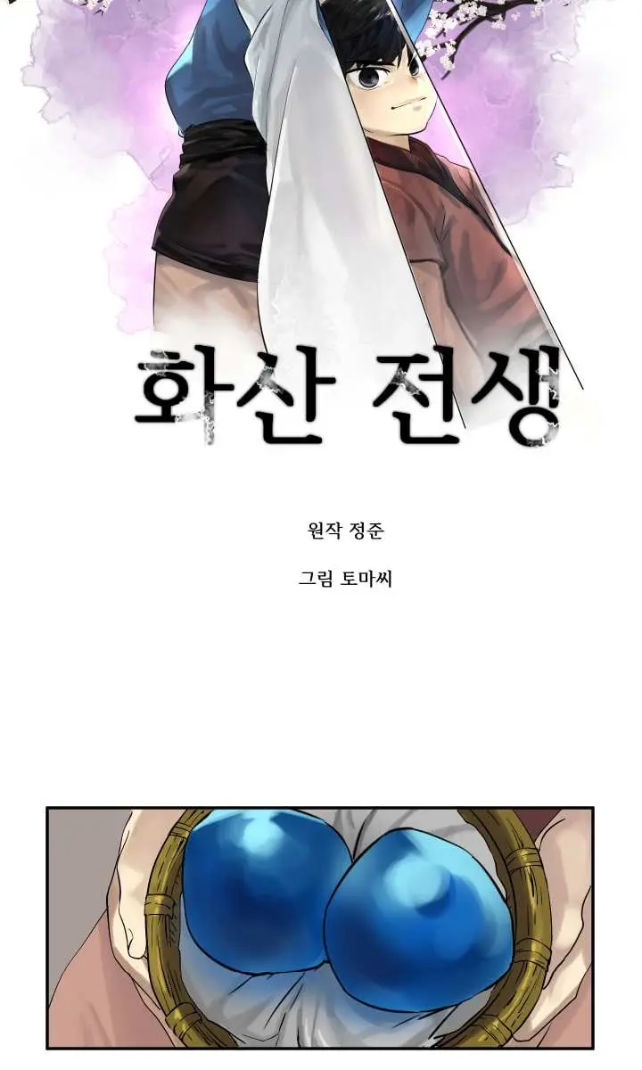 Volcanic Age Chapter 5 Page 24