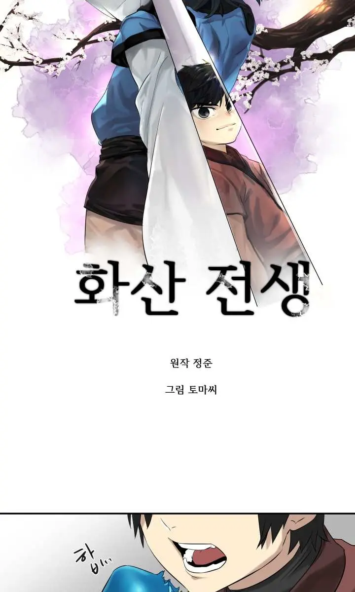 Volcanic Age Chapter 6 Page 21