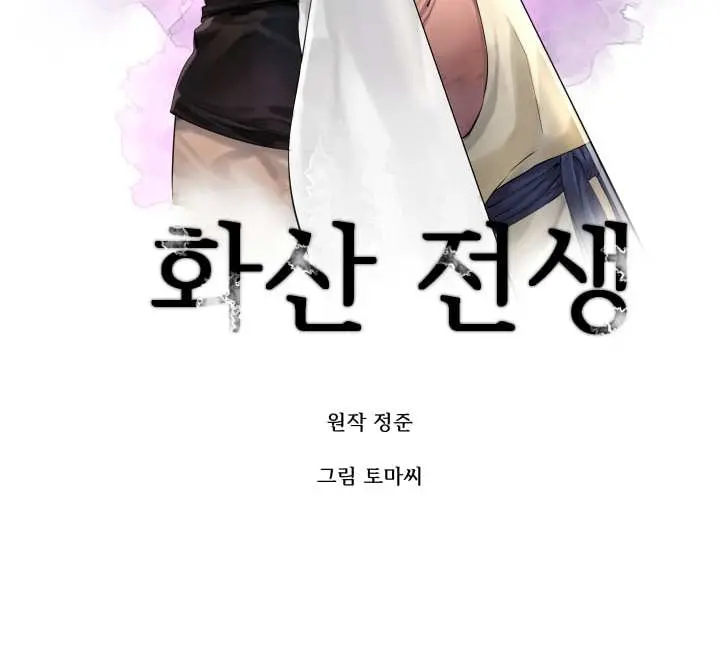 Volcanic Age Chapter 13 Page 21