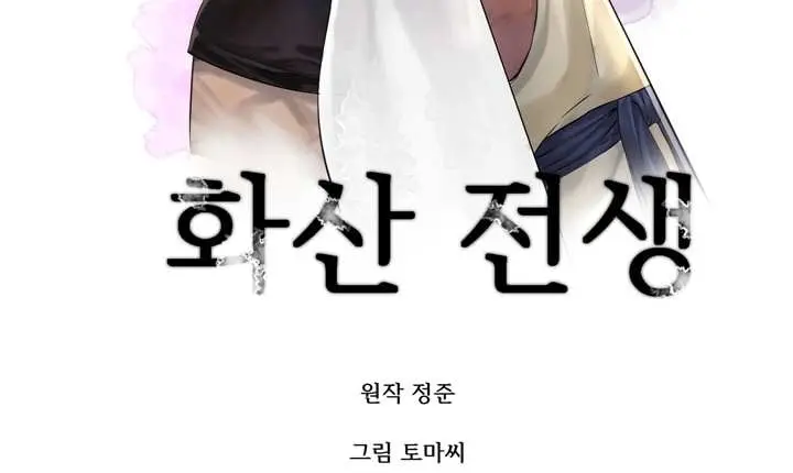 Volcanic Age Chapter 18 Page 5