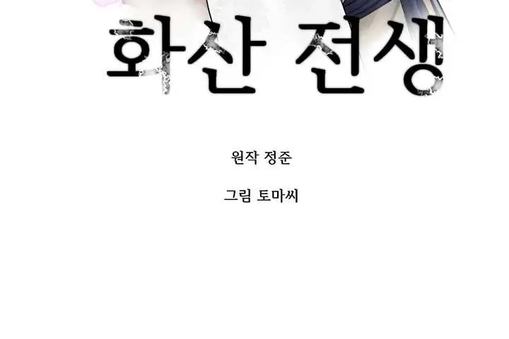 Volcanic Age Chapter 22 Page 9