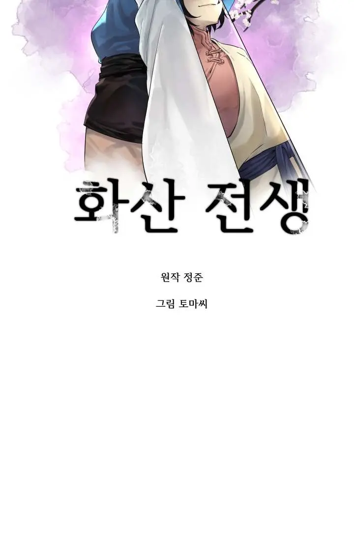 Volcanic Age Chapter 24 Page 7