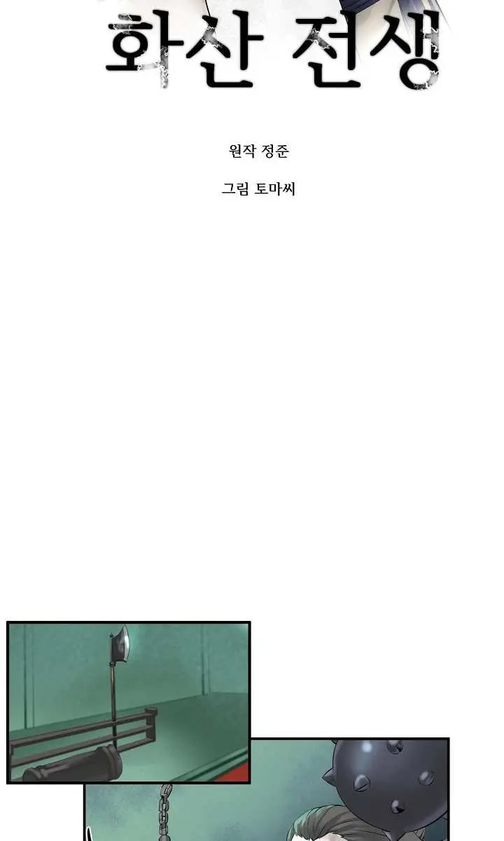 Volcanic Age Chapter 28 Page 11