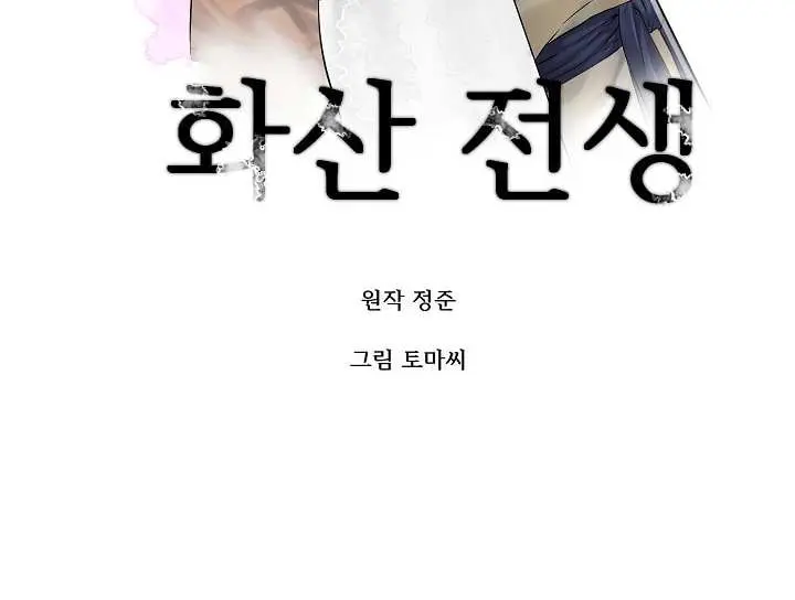 Volcanic Age Chapter 29 Page 4