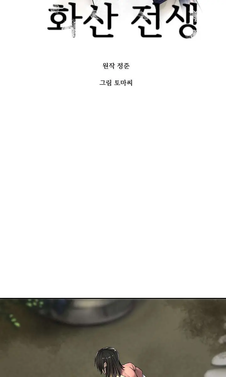 Volcanic Age Chapter 32 Page 14