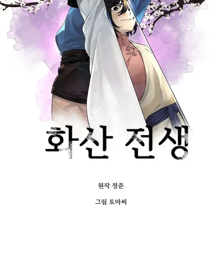 Volcanic Age Chapter 35 Page 41