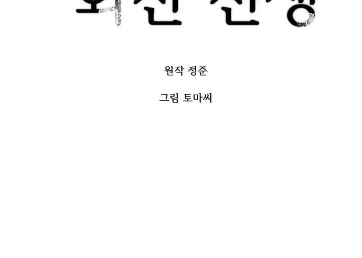 Volcanic Age Chapter 37 Page 9