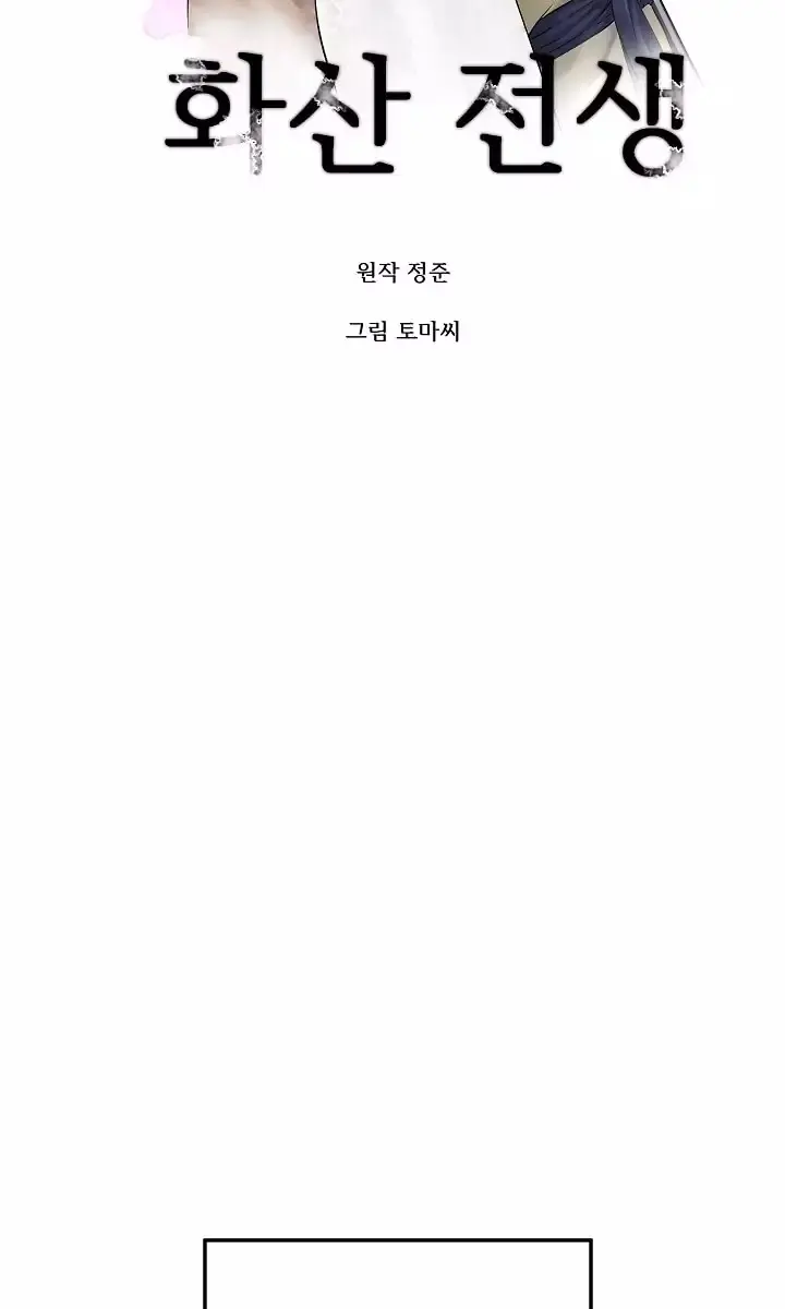 Volcanic Age Chapter 44 Page 28