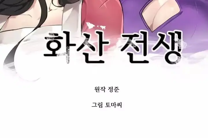 Volcanic Age Chapter 53 Page 30