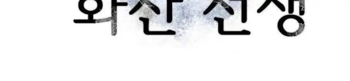 Volcanic Age Chapter 57 Page 50