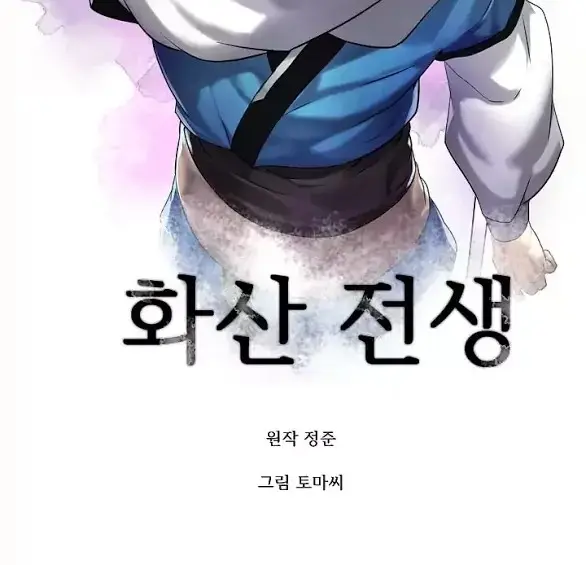 Volcanic Age Chapter 69 Page 45