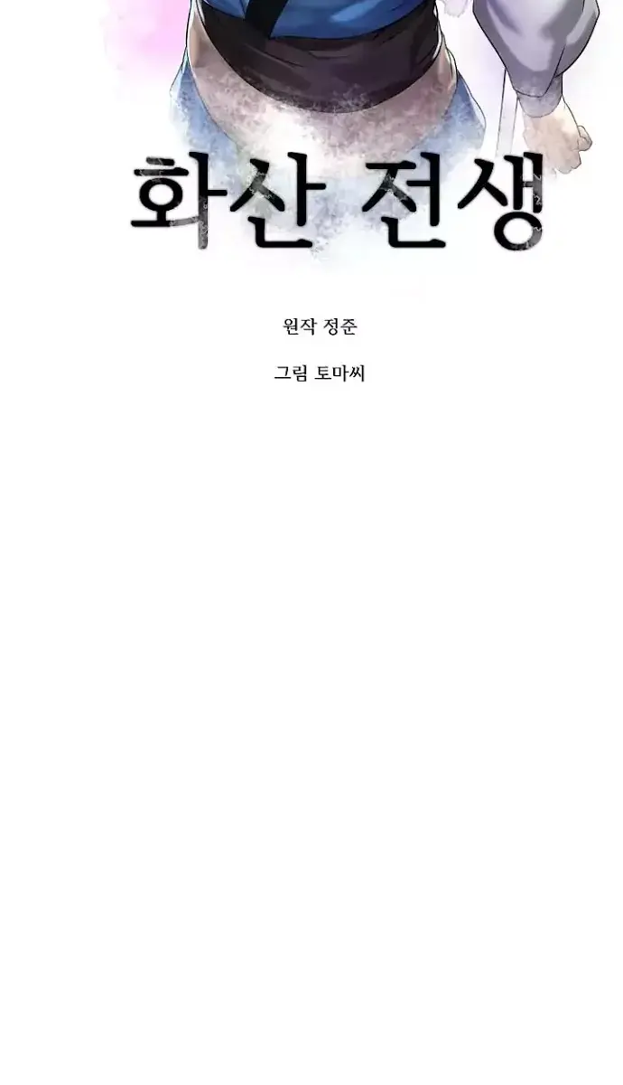 Volcanic Age Chapter 72 Page 32