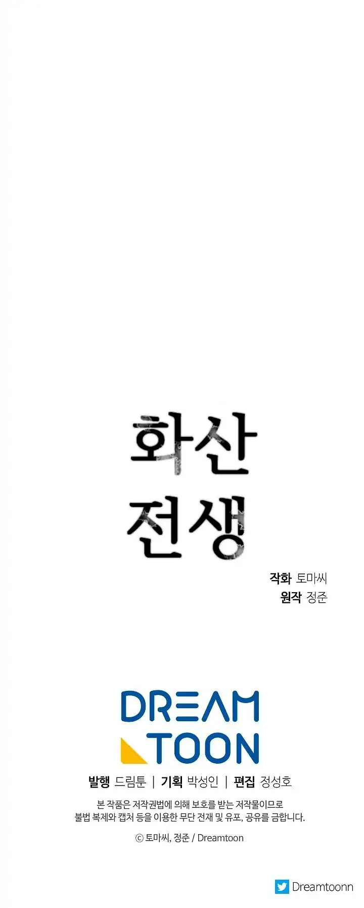 Volcanic Age Chapter 75 Page 78