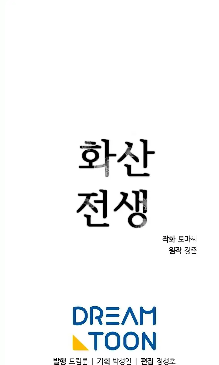 Volcanic Age Chapter 77 Page 77